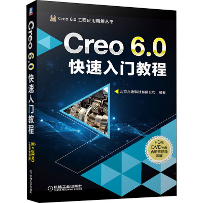 Creo 6.0快速入门教程