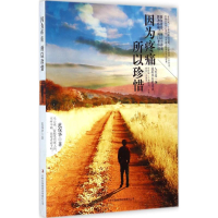 正版新书]因为疼痛所以珍惜范保华著9787553462479