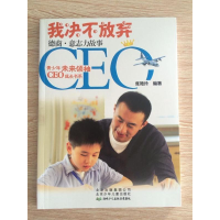 正版新书]青少年未来领袖CEO成长书系:我决不放弃德商.意志力故