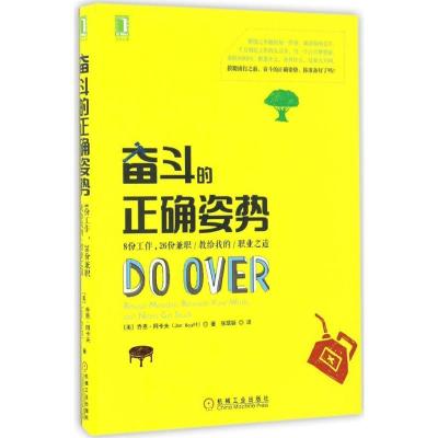 正版新书]奋斗的正确姿势:8份工作26项兼职教给我的职业之道乔