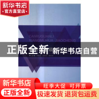 正版 财务管理项目化教程 周振成,赵春园,隋东旭主编 北京理工