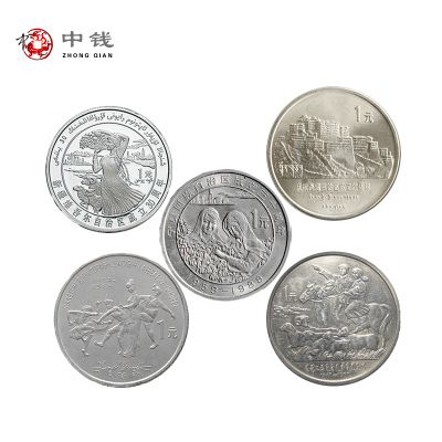 河南中钱中国金币五大自治区流通纪念币大全套