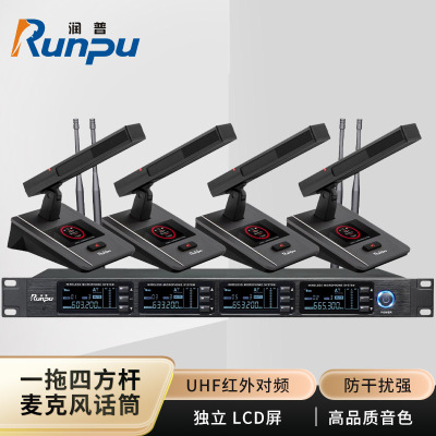润普Runpu会议音频扩声系统 UHF红外对频 桌面式方杆话筒专业无线一拖四鹅颈麦克风RP-SU60F