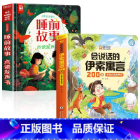 会说话的睡前故事+伊索寓言200篇点读书 [正版]会说话的睡前故事点读发声书儿童早教有声书365夜睡前小故事书大全3一6