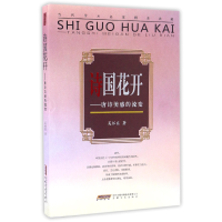 音像诗国花开--唐诗美感的流变/当代学术名家精品典藏吴怀东