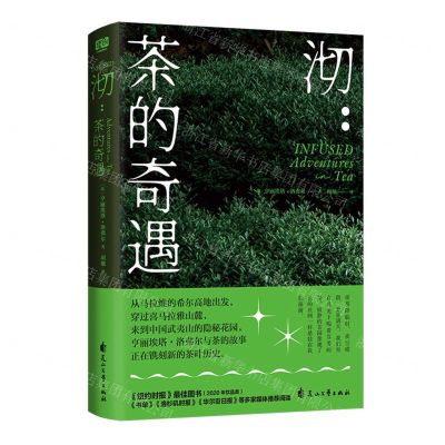 [N]沏--茶的奇遇(精)-9787551105279