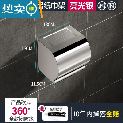 敬平卫生间纸巾架免打孔厕所卷纸架纸巾盒轻奢创意防水壁挂式手纸家用 防水简约款13厘米[亮光银]