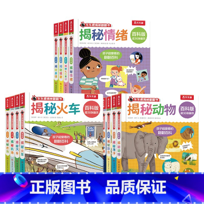 乐乐趣揭秘翻翻书 百科版(12册) [正版]揭秘翻翻书 百科版(12册)绘本儿童0-3-6岁以上恐龙火车海洋动物宇宙汽车