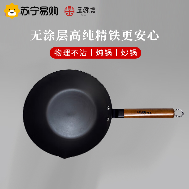 王源吉铸铁锅炒菜锅煎锅无涂层炖锅不粘平底铁锅 28cm氮化精铁多用