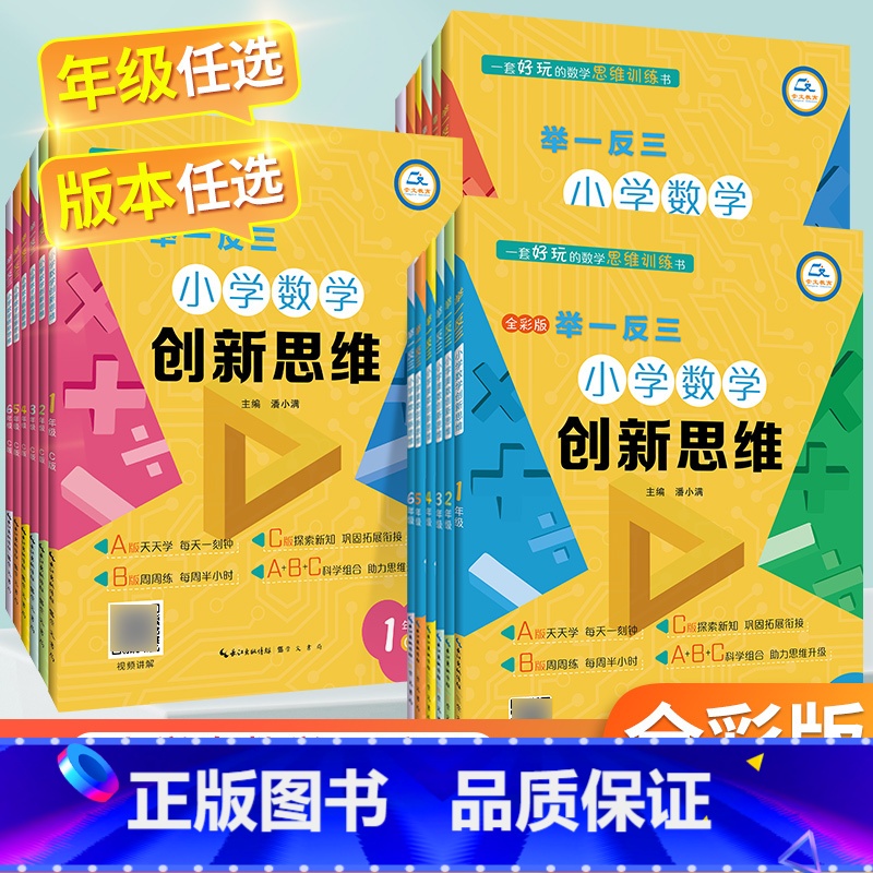 A版 小学二年级 [正版]举一反三小学奥数创新思维 小学奥数举一反三A B C版 奥数举一反三4 1二三3四年级2一年级