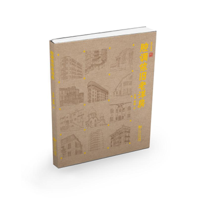 醉染图书腔调依旧老洋房9787560892528