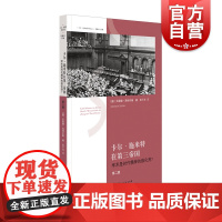 卡尔施米特在第三帝国第2版 二版吕特尔斯著学术是时代精神的强化剂上海人民出版社宪法研究文丛政治思想导论正版图书籍