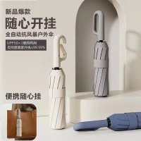 环扣全自动反向雨伞防晒两用挂钩折叠大号加固加厚暴雨晴雨专用伞