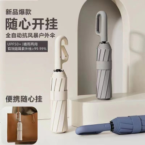 环扣全自动反向雨伞防晒两用挂钩折叠大号加固加厚暴雨晴雨专用伞