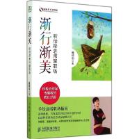 正版新书]渐行渐美:听怡彤老师聊职场施怡彤9787115370600