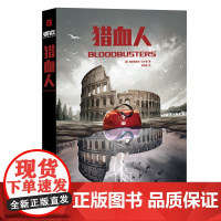 猎血人 弗朗西斯科·沃尔索 著意大利科幻领军作家!2023欧洲科幻大会特邀嘉宾意大利乌拉尼亚奖获奖作中文世界首度引进