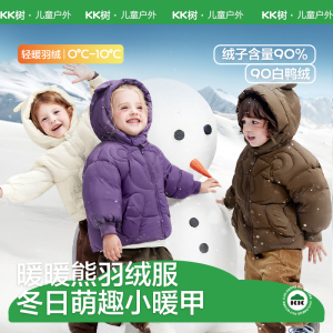 KK树儿童羽绒服90白鸭绒宝宝轻薄款2025新款羽绒外套男孩女童冬季