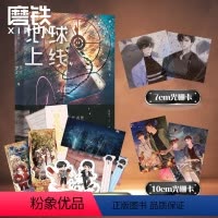 [正版]赠光栅卡地球上线4 无限流小说 高人气作者莫晨欢经典代表作 悬疑侦探推理小说 全周边实体书集磨铁图书书籍