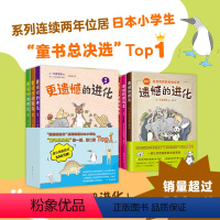 全6册合集 [正版]遗憾的进化+更遗憾的进化6册大合集 小学生动物植物生物科普百科书籍 6-12岁课外阅读书目 新经典