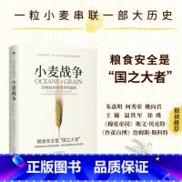 [正版] 小麦战争 谷物如何重塑世界霸权斯科特·雷诺兹·尼尔森一部精彩的微观历史讲述了小麦的供应和价格如何影响重大历史