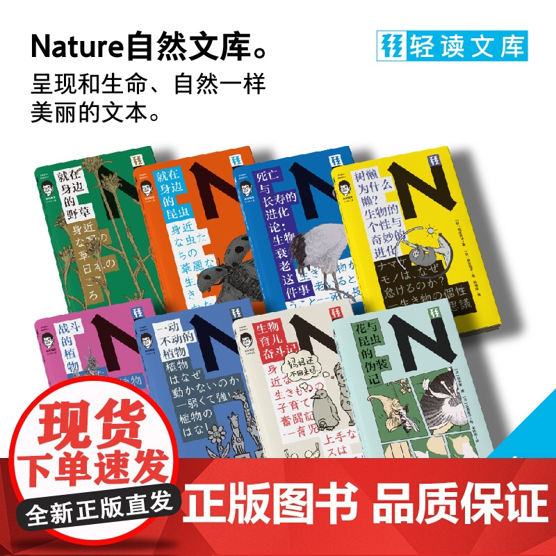 轻读第四季 N文库 套装8本 轻读文库