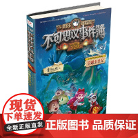 不可思议事件簿8 穿越虫世纪墨多多谜境冒险系列历险秘境迷境8单本雷欧幻想系列三四五六年级小学生课外书籍正版 中国和平出版