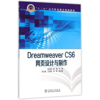 正版新书]DREAMWEAVERCS6网页设计与制作/刘红梅/十三五职业教育