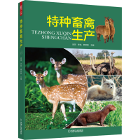 正版新书]特种畜禽生产吴琼 李焰 韩欢胜9787111710660