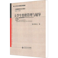 [N]大学生情绪管理与辅导-9787303114177