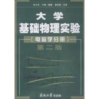 大学基础物理实验(电磁学分册)第二版