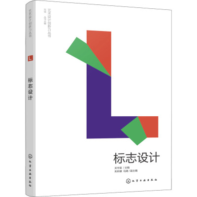 [粉象优品]标志设计 艺术设计创新力丛书 关宇辰 朱昕棣 马靖标 志设计从入门到精通 高等院校艺术设计专业师生阅读参考