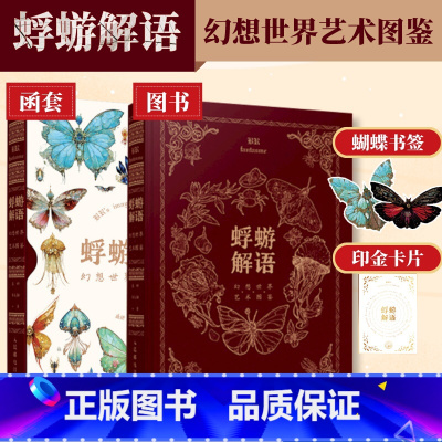 [正版]出版社蜉蝣解语 幻想世界艺术图鉴 白日臆想艺术画集幻想生物蝴蝶图鉴艺术画册概念设定集