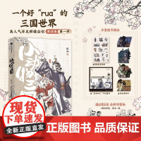 小动物三国 一个好“rua”的三国世界 赠Q版角色贴纸+角色异形卡*4+PVC透卡 灰狼孟德&猎犬玄德&老虎伯符&白熊本