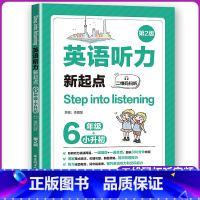 [正版]英语听力新起点6年级小升初二维码扫听小学教辅英语听力练习专项训练书籍小学英语阅读听力强化训练提高答题技巧英音美