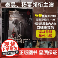 正版 哈尔滨一九四四 秦昊 杨幂主演电视剧同名小说 赠印签剧照明信片3张 宋卓文/宋卓武·关雪 谍战 悬疑 年代 抗