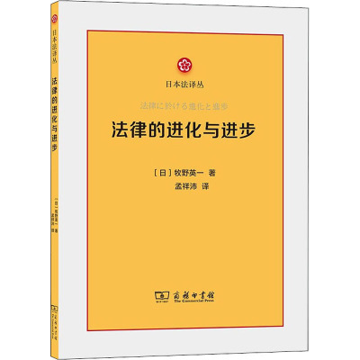 法律的进化与进步