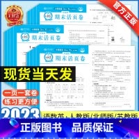 [期末活页卷❤️热卖3本]语文+数学+英语·人教版 五年级下 [正版]2023期末单元活页卷真题卷小学一二三四五六年级上