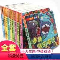 [正版]全套10本有趣的洞洞书婴幼儿触摸书早教认知识物卡片启蒙翻翻书幼儿0-1-3岁适合一岁半宝宝精装硬壳绘本书籍撕不