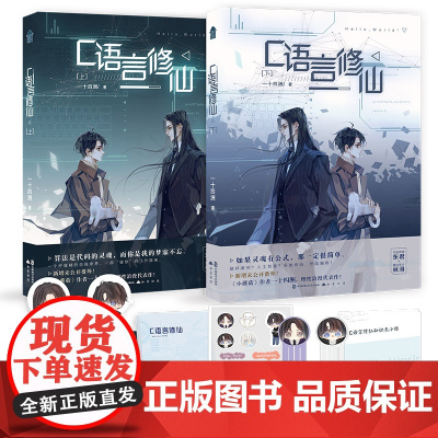 C语言修仙 作者一十四洲脑洞清奇文笔简洁流畅极具理科生的幽默与浪漫场面描写宏大而情感表现入微兼具理性的严谨与感性的细腻