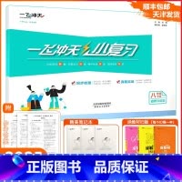 [小复习]道德与法治 人教版(RJ) 八年级下 [正版]2025春[天津专版]一飞冲天小复习八年级下册道德与法治期末模拟