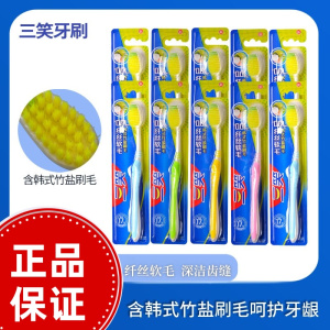 三笑竹盐牙刷超细软毛成人款家用家庭装大人软毛清洁护龈舌苔