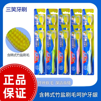 三笑竹盐牙刷超细软毛成人款家用家庭装大人软毛清洁护龈舌苔
