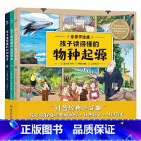 孩子读得懂的科普系列3册 [正版]巨童孩子读得懂的物种起源时间简史自然简史三部曲 精装少儿彩绘版3册 达尔文的进化思维万