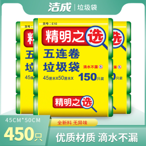 洁成家用中号垃圾袋45cm*50cm*150只黑绿两色分类实惠黑色塑料袋全新料无异味