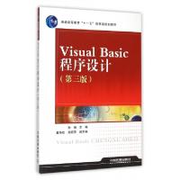 正版新书]Visual Basic程序设计(第3版普通高等教育十一五国家级