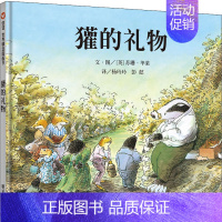 [獾的礼物]关于死亡忧伤而温暖人心的故事 [正版]鳄鱼怕怕牙医怕怕绘本故事硬壳精装 五味太郎双语绘本儿童0-3-6岁阅读