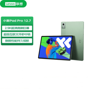 联想(Lenovo)小新PadPro12.7英寸 2025款 娱乐办公学习游戏平板电脑 天玑8300 12G+256G 2.9k 144Hz WIFI 小青新绿