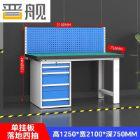 晋舰重型防静电工作台操作台钳工台车间检验台2.1米固定四抽+单挂板