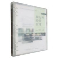 [N]旅行社经营管理(旅游类高等职业教育教学改革融合创新型教材)-9787565450280