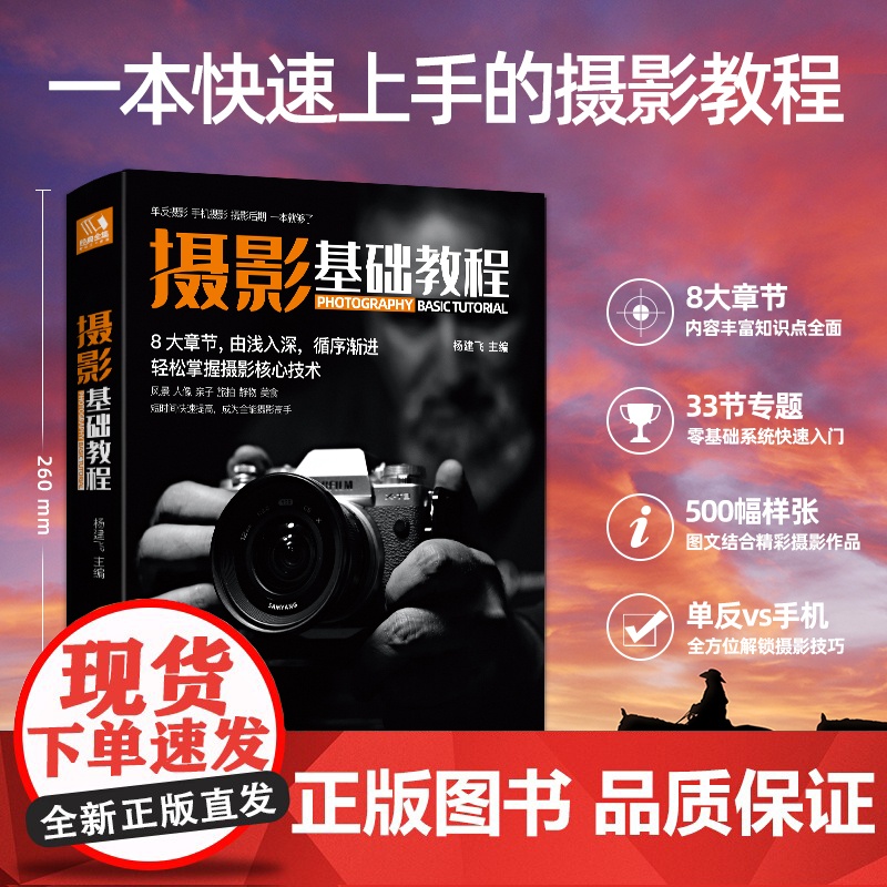 摄影基础教程 数码单反手机摄影书人物风景静物艺术旅行婚礼儿童成长摄影构图取景光线后期处理摄影学院级入门自学教材 浙江摄影